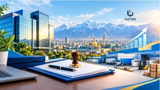ثبت شرکت در مشهد