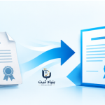 تبدیل شرکت با مسئولیت محدود به سهامی خاص؛ چه زمانی و چگونه؟